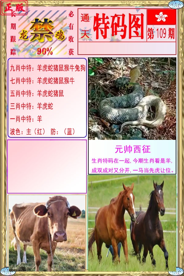 特码图 第108期