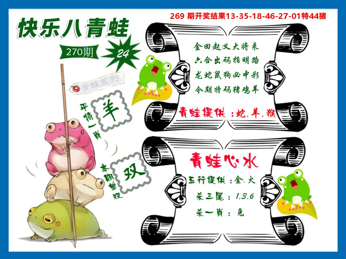 青蛙系列24 第270期