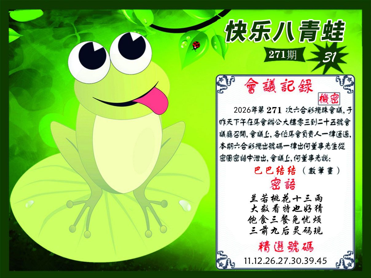 青蛙系列31 第270期