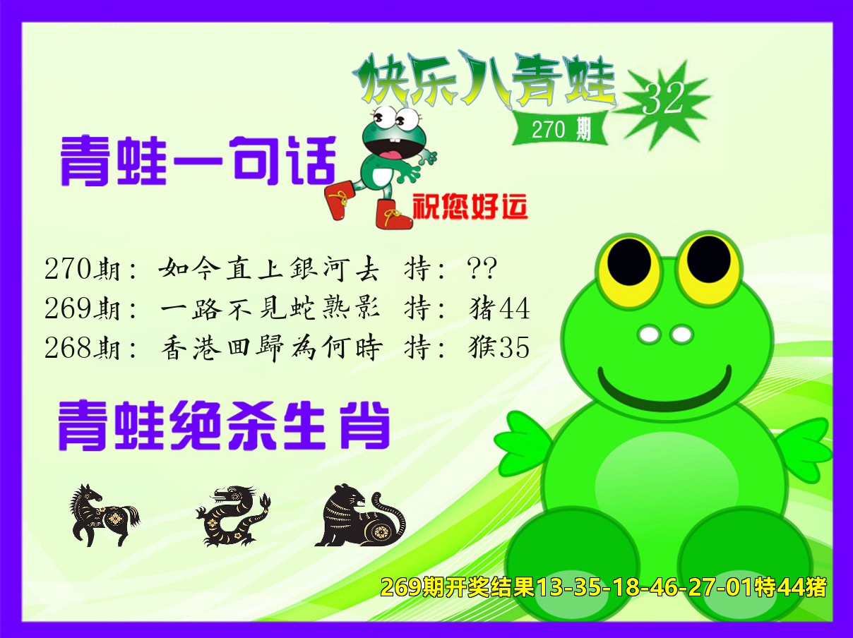 青蛙系列32 第270期