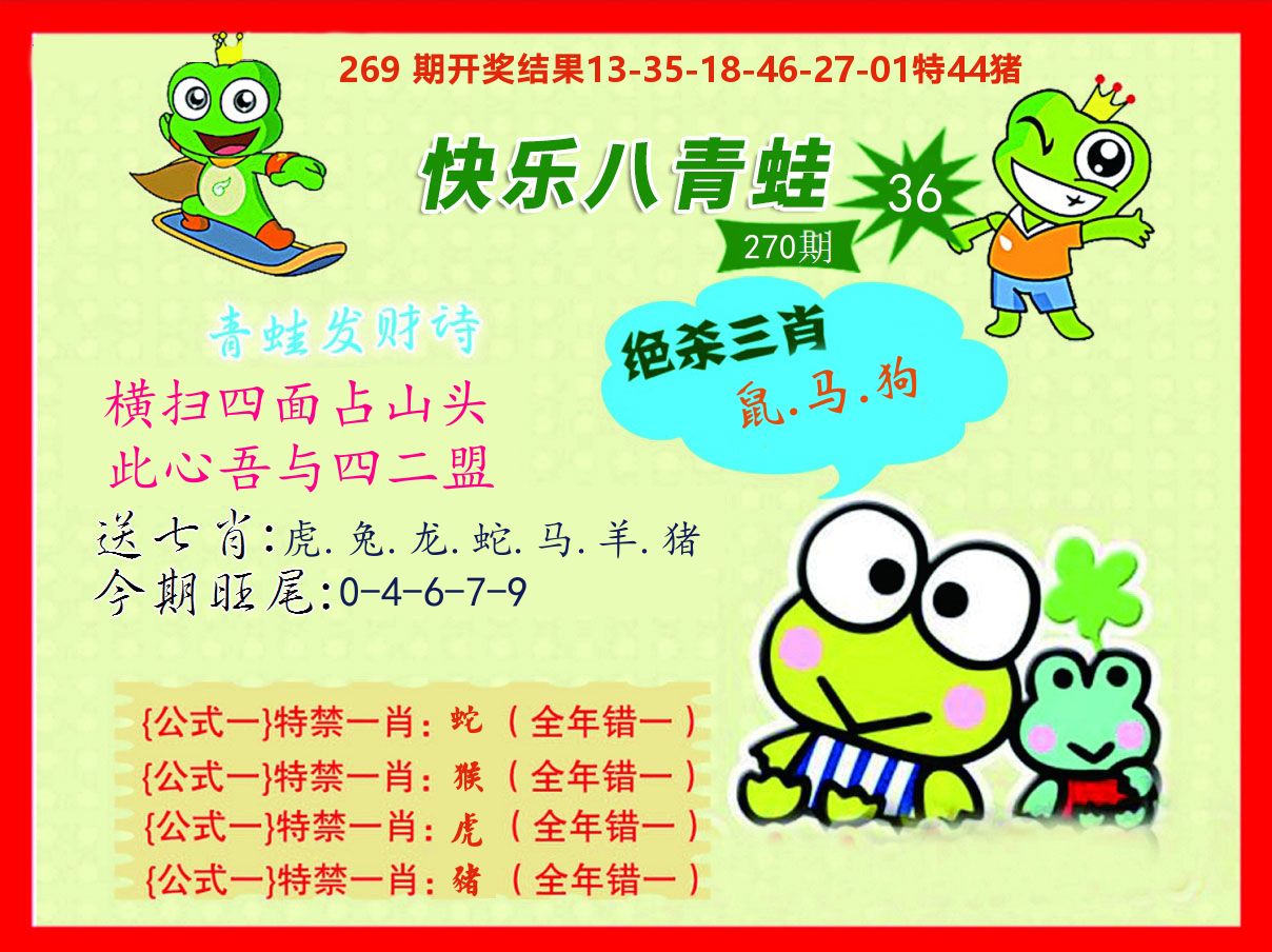 青蛙系列36 第270期