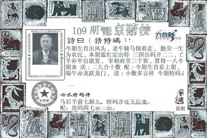 葡京赌侠 第108期