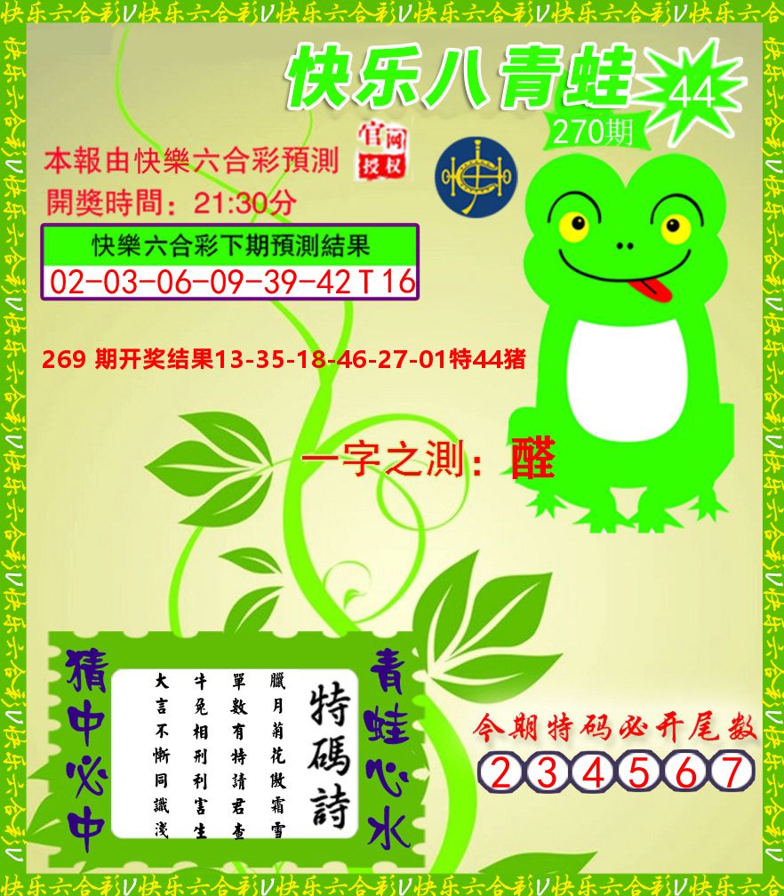 青蛙系列45 第270期