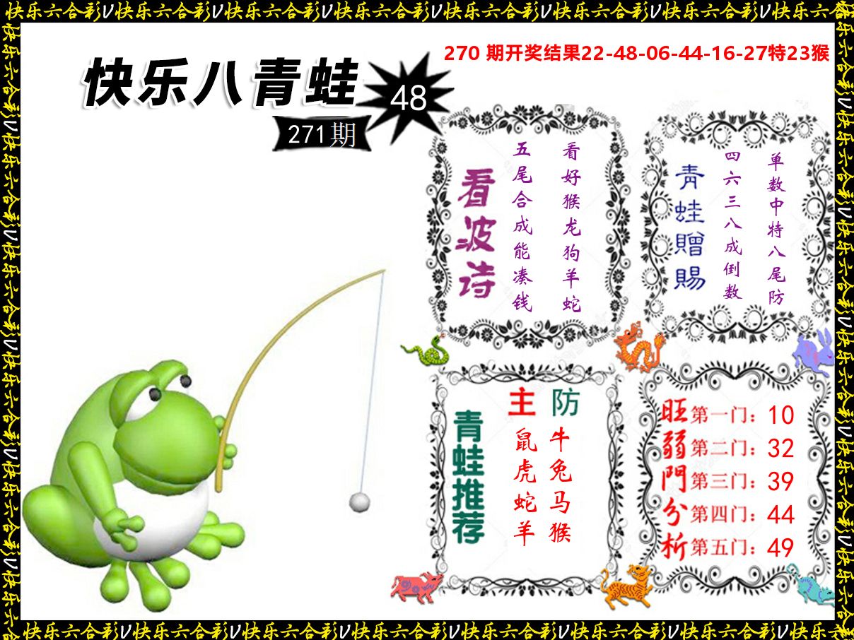 青蛙系列48 第270期