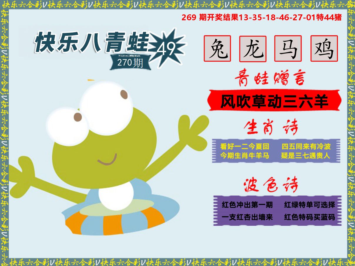 青蛙系列49 第270期