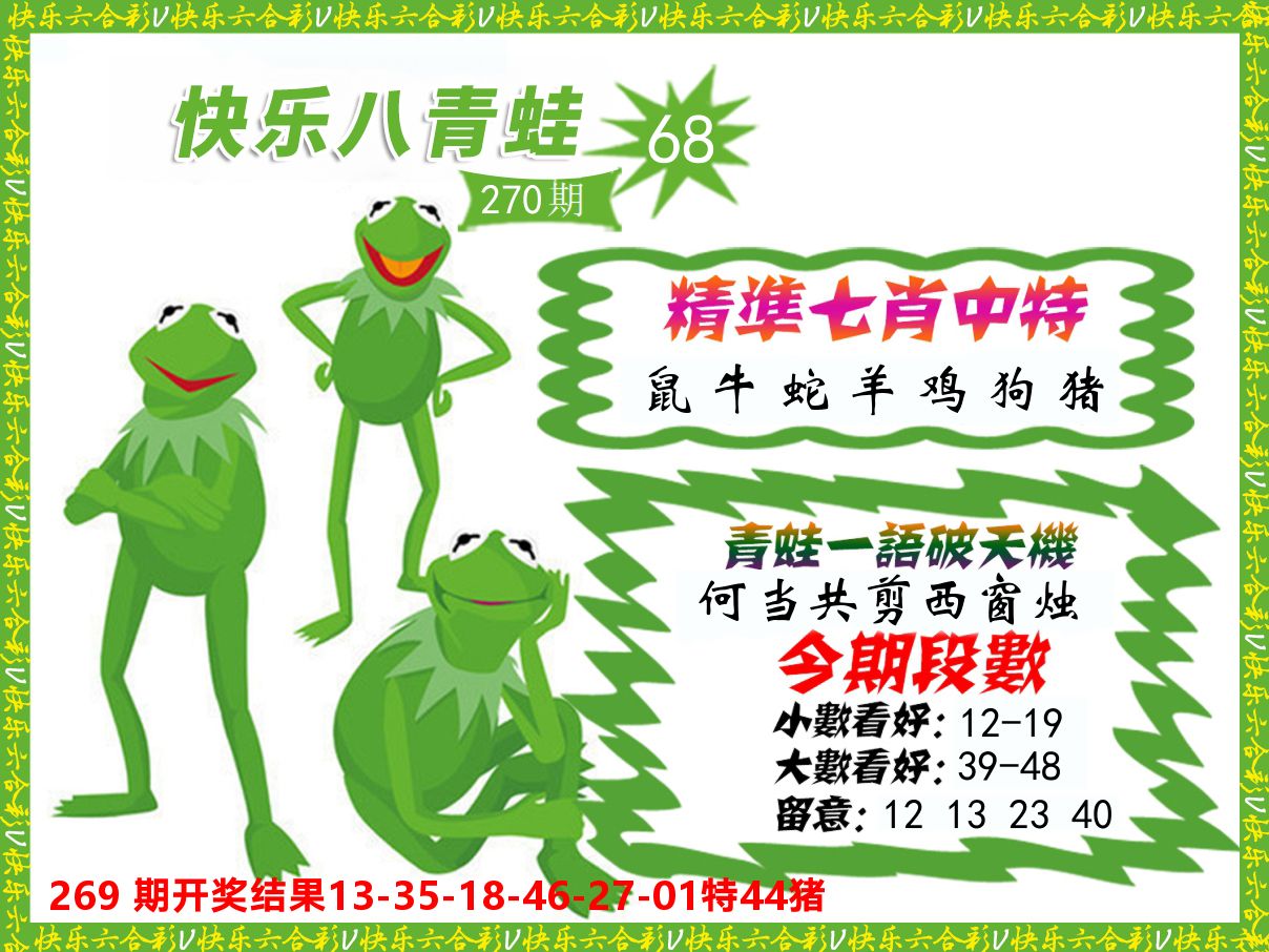 青蛙系列68 第270期