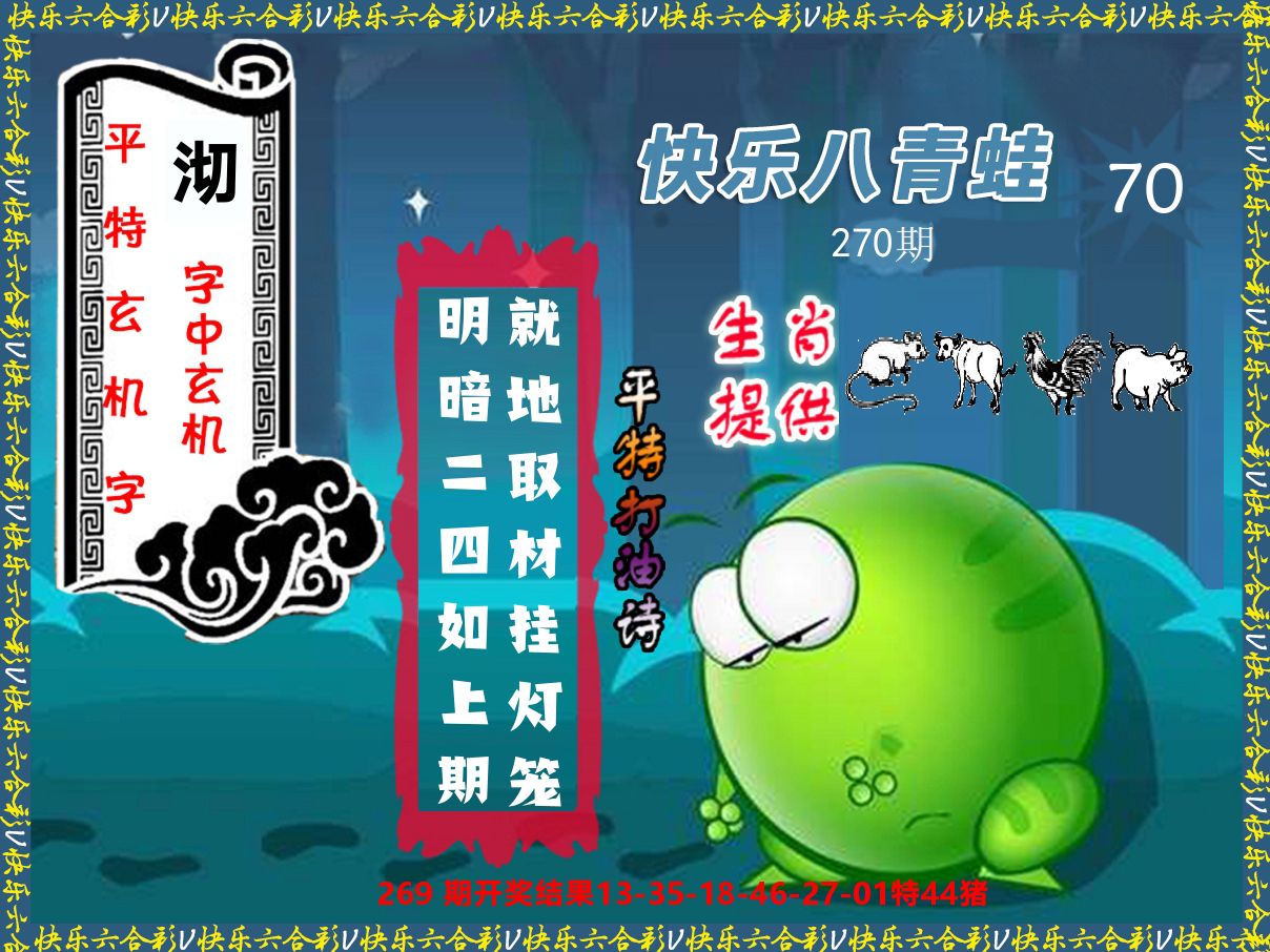 青蛙系列70 第270期