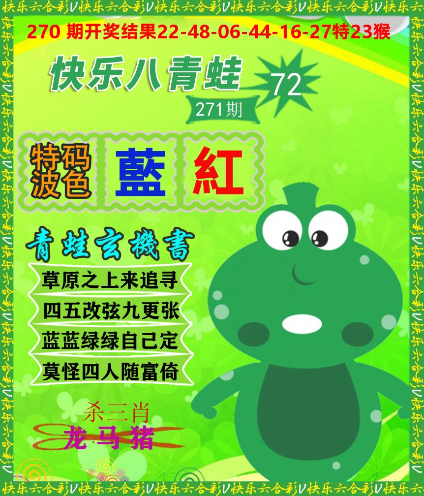 青蛙系列72 第270期