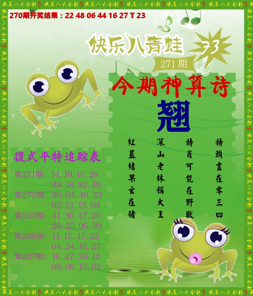 青蛙系列73 第271期