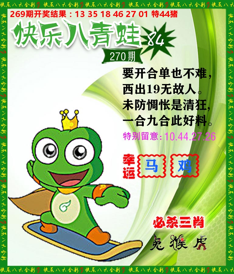 青蛙系列84 第270期