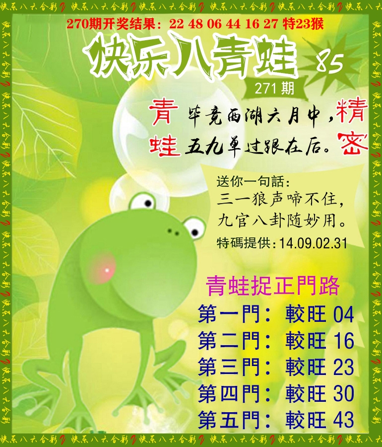 青蛙系列85 第271期