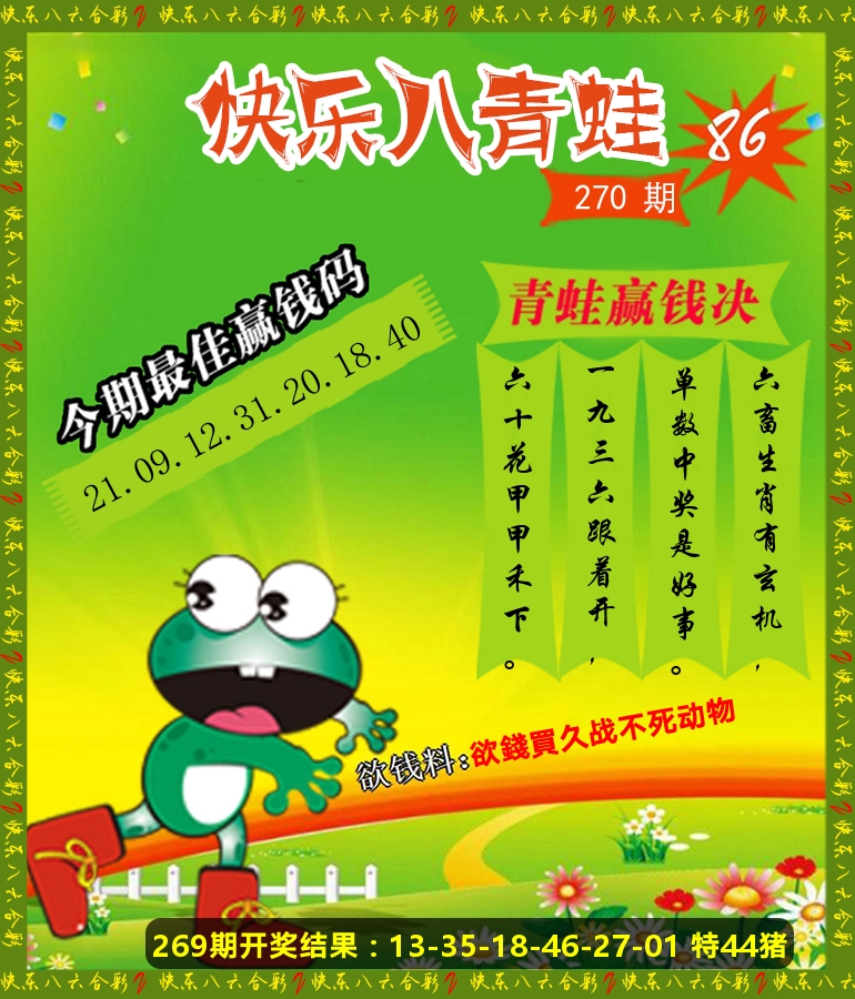 青蛙系列86 第270期