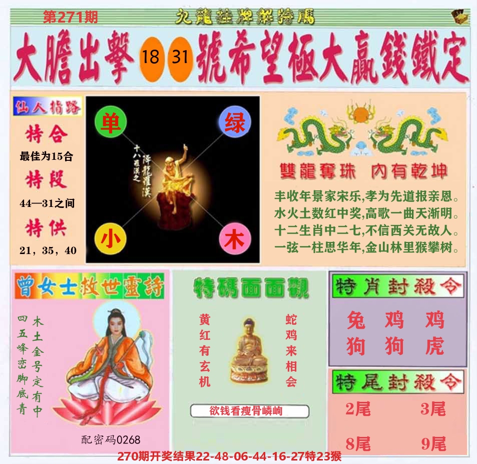 挂牌解特码B 第270期