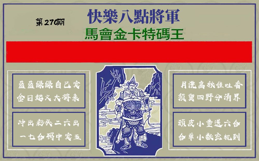 点将军 第270期