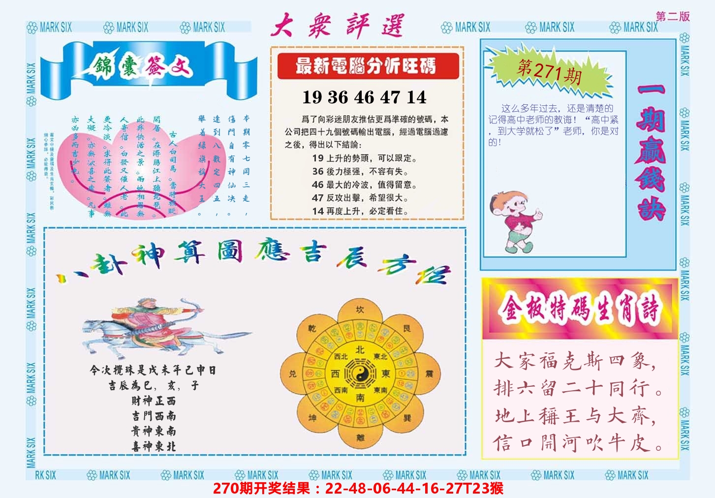 快乐八大众评选B 第271期
