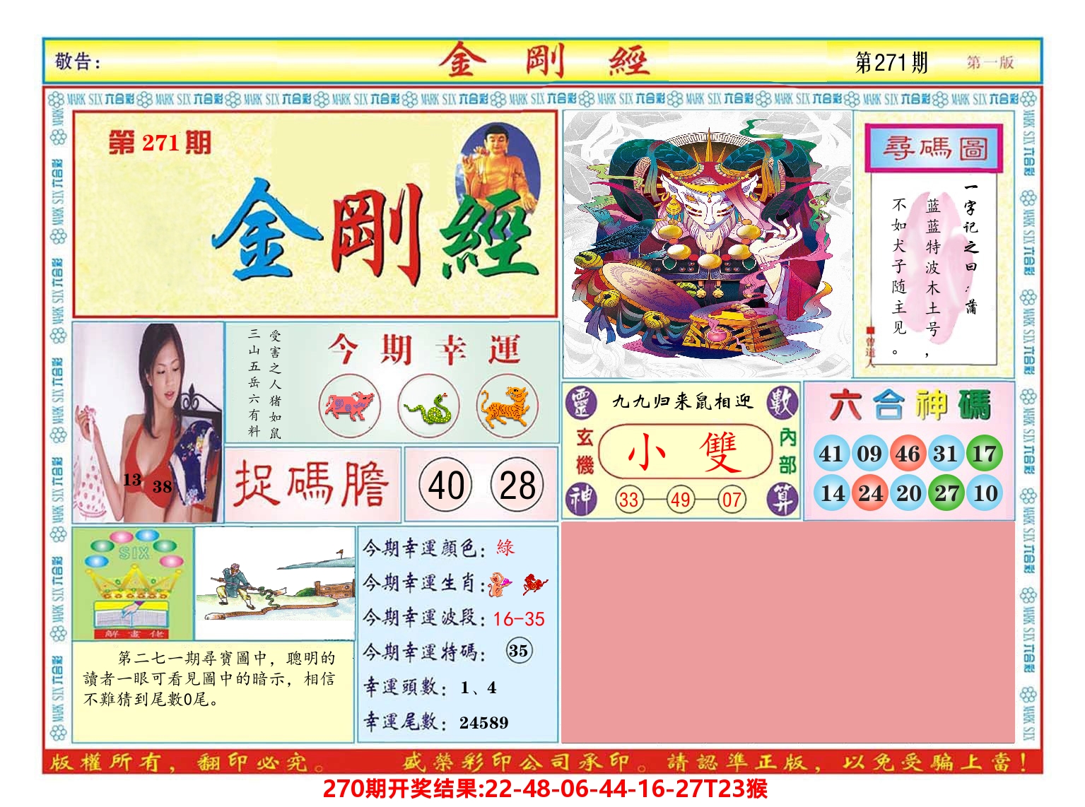 快乐八金刚经 第270期