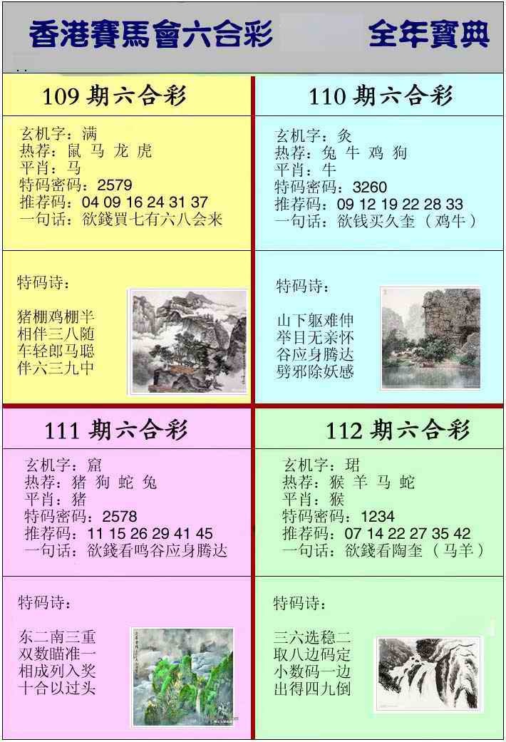 香港挂牌宝典 第108期