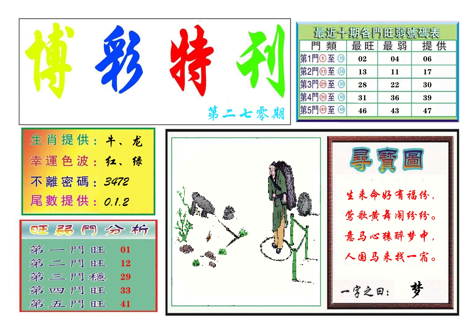 博彩特刊 第270期