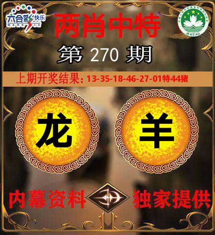 两肖中特 第270期
