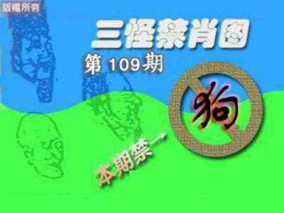 禁肖图《另版》 第108期