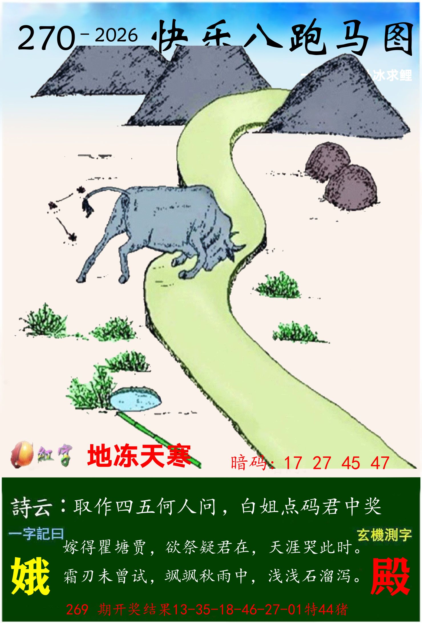 快乐八跑马 第270期