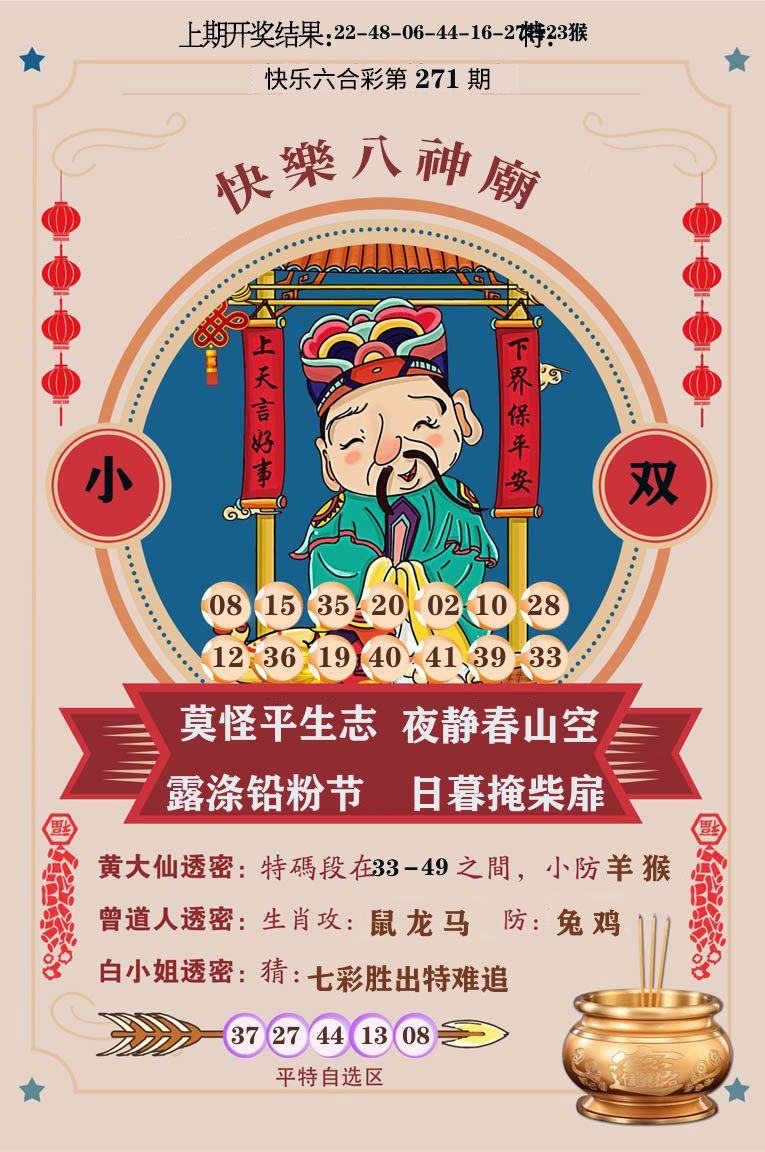 快乐八神廟 第270期
