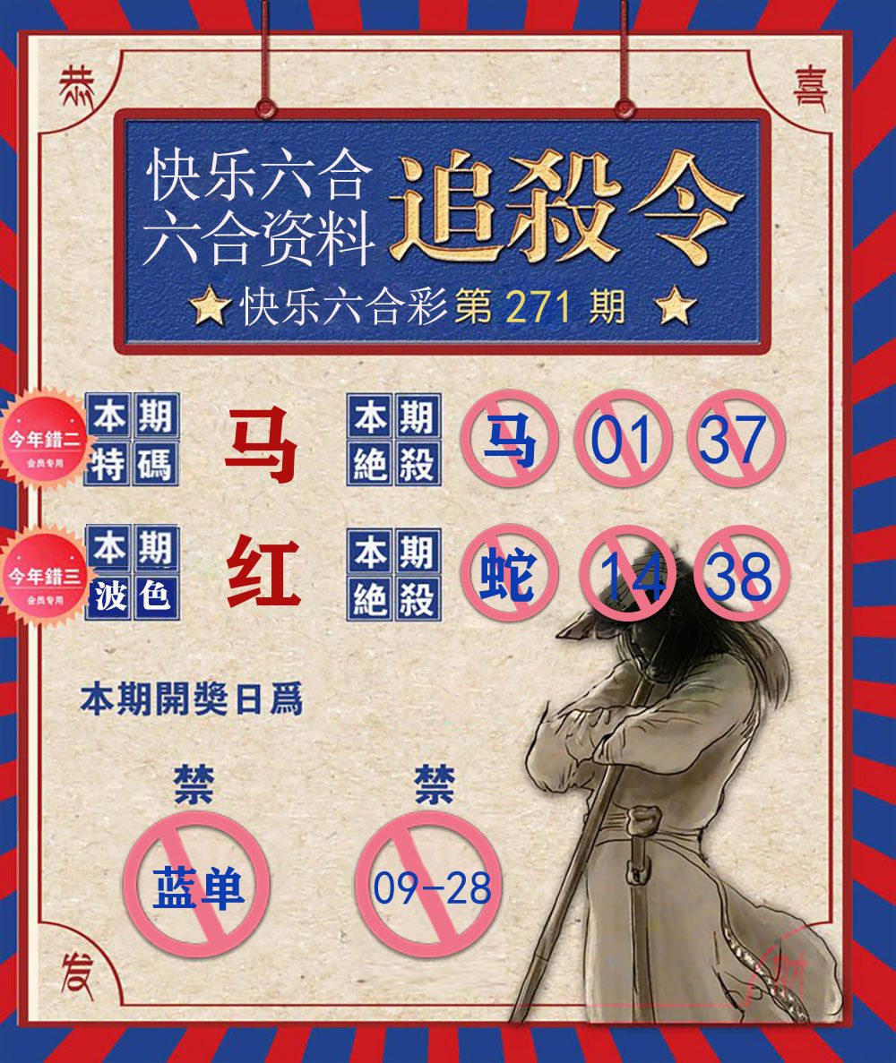 快乐八追杀令 第270期