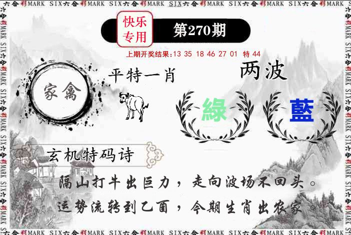 快乐八专用 第270期