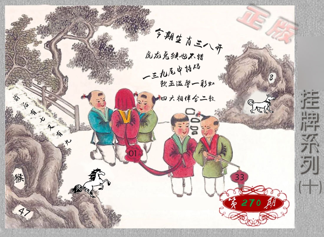 挂牌系列10 第270期
