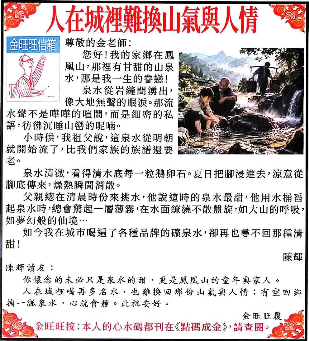 金旺旺信箱 第108期