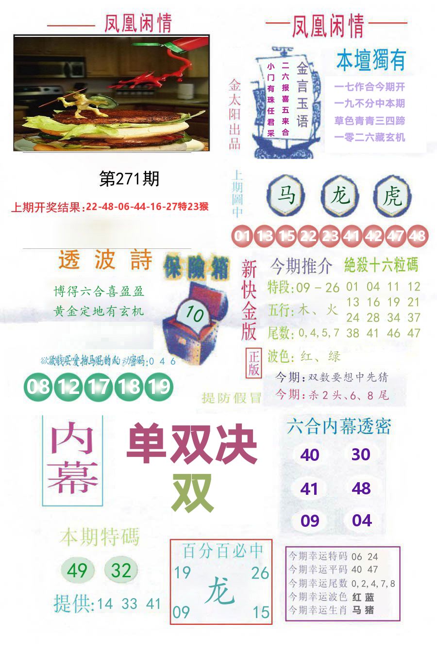 凤凰闲情 第270期