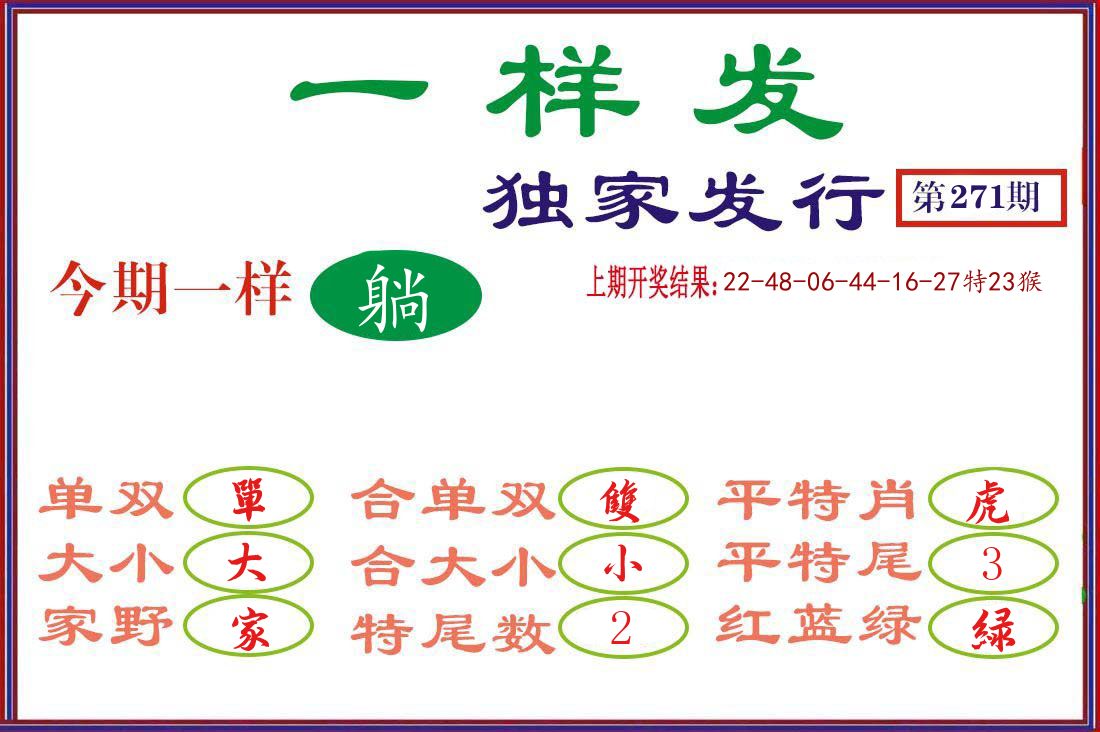 一样发 第271期