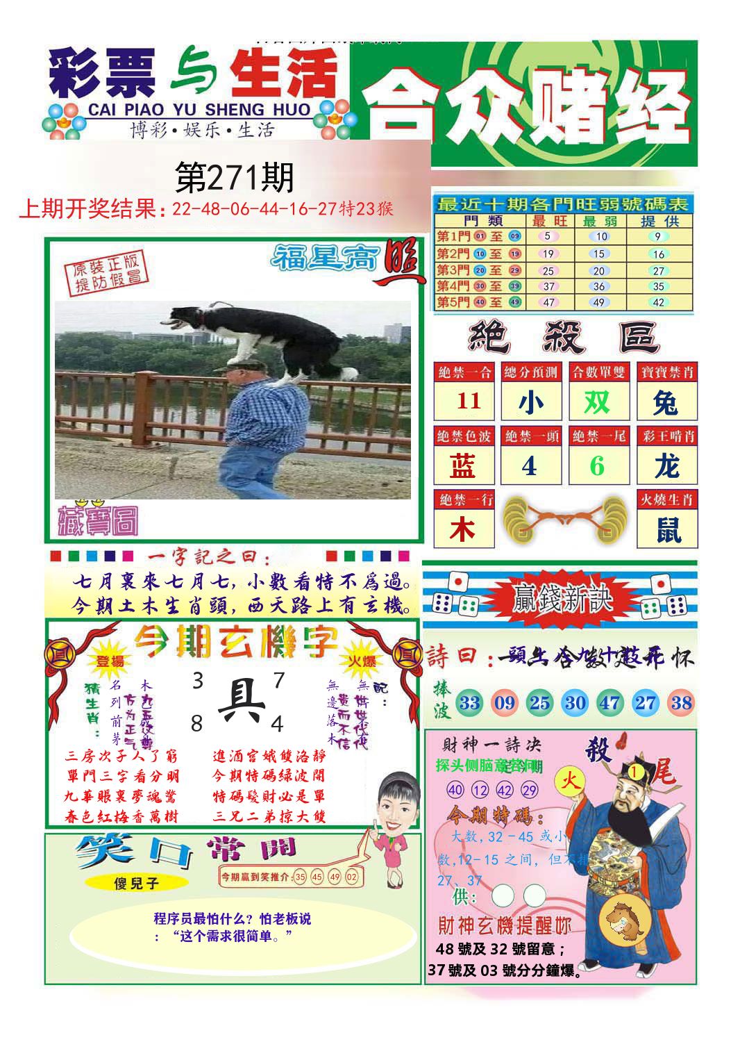合众赌经 第271期