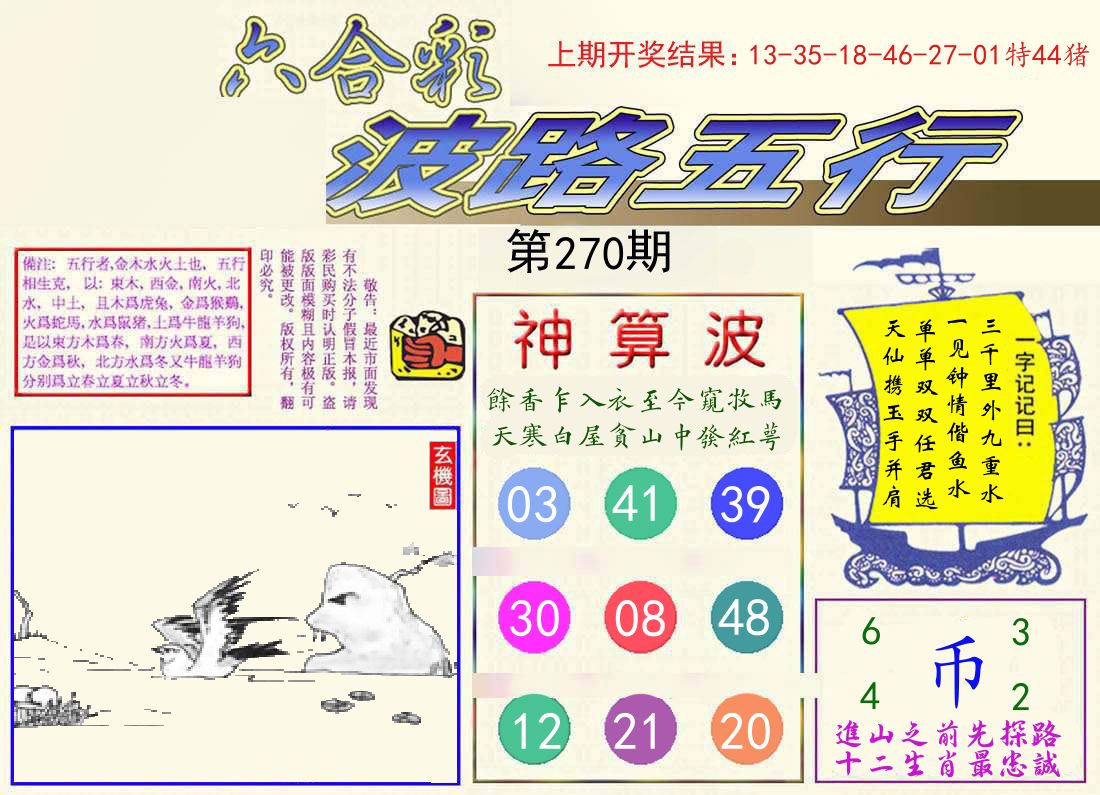 波路五行 第270期