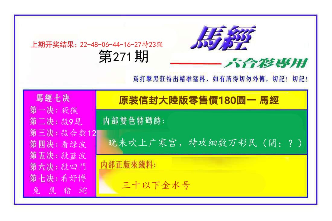 六合彩专用马经 第271期