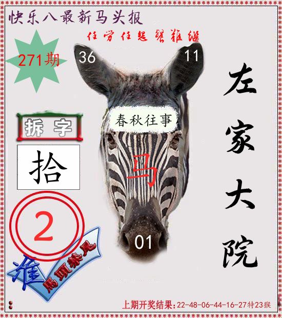 马头报 第270期