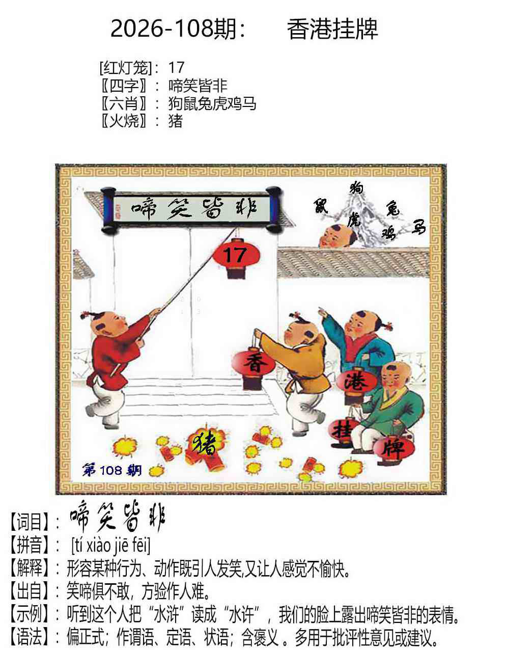 49香港挂牌 第108期