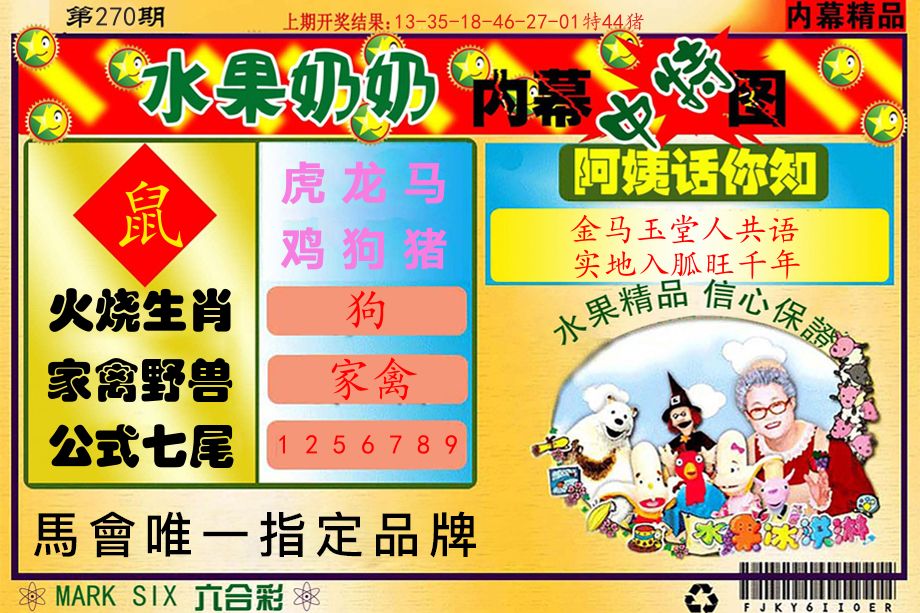 水果奶奶内幕 第270期
