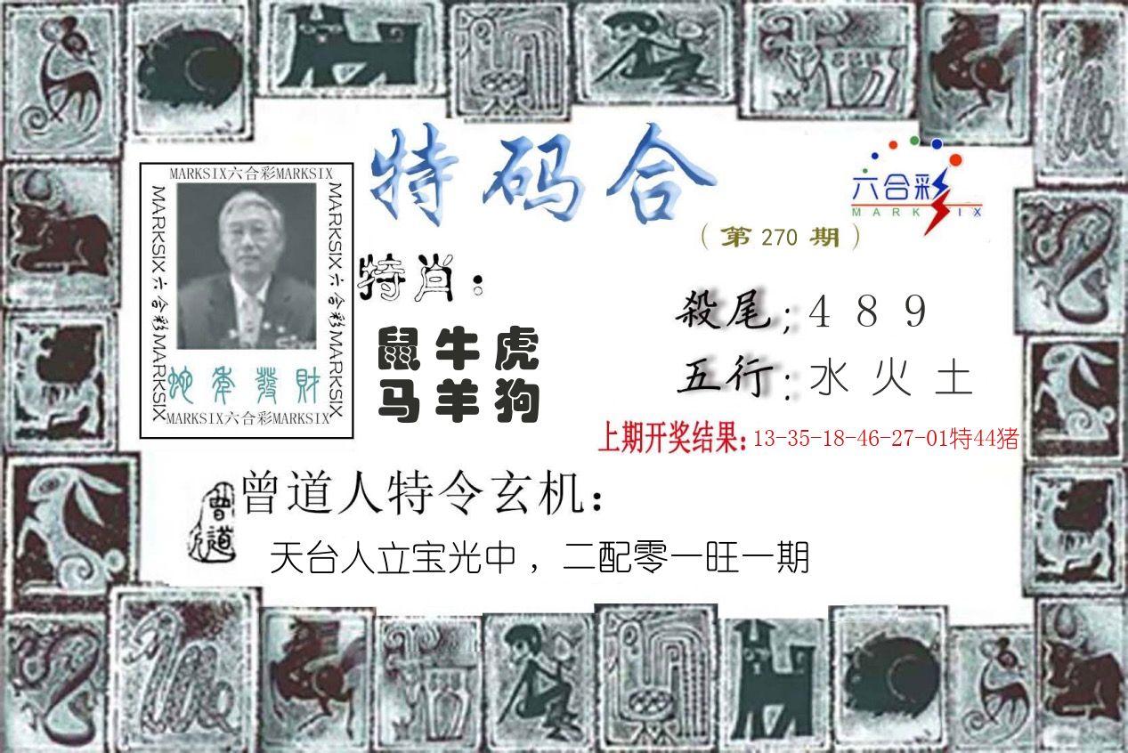 特码合 第270期