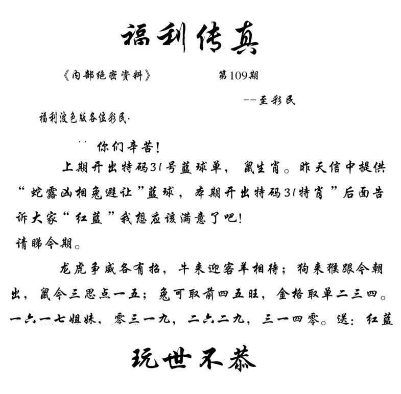 福利传真(信封) 第108期