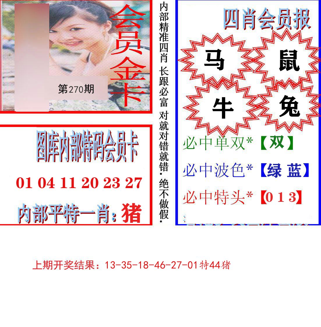 内部会员报 第270期