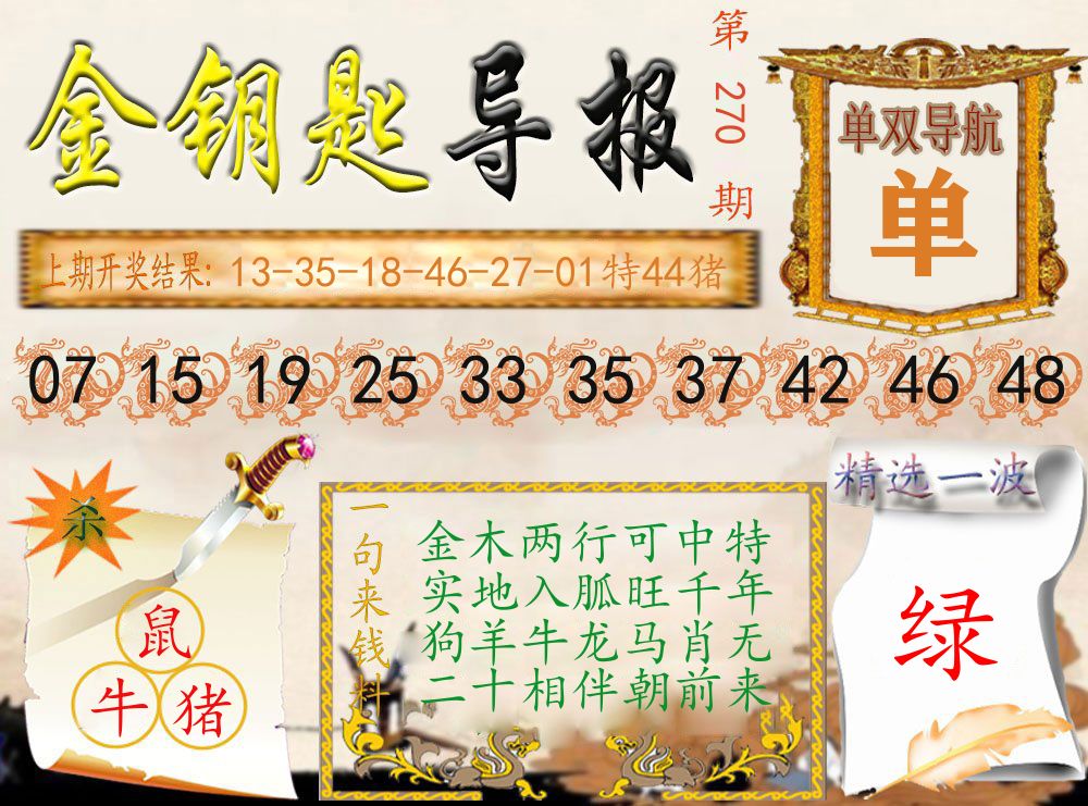 《金钥匙导报》 第270期