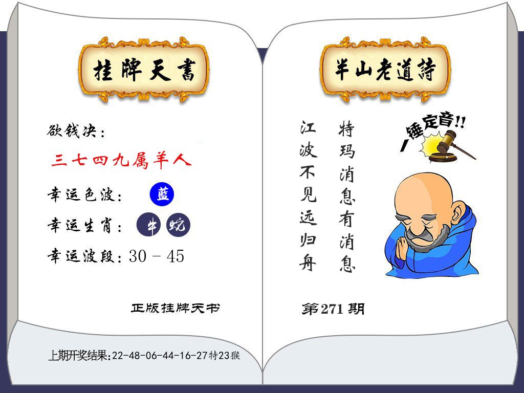 快乐八挂牌天书 第270期