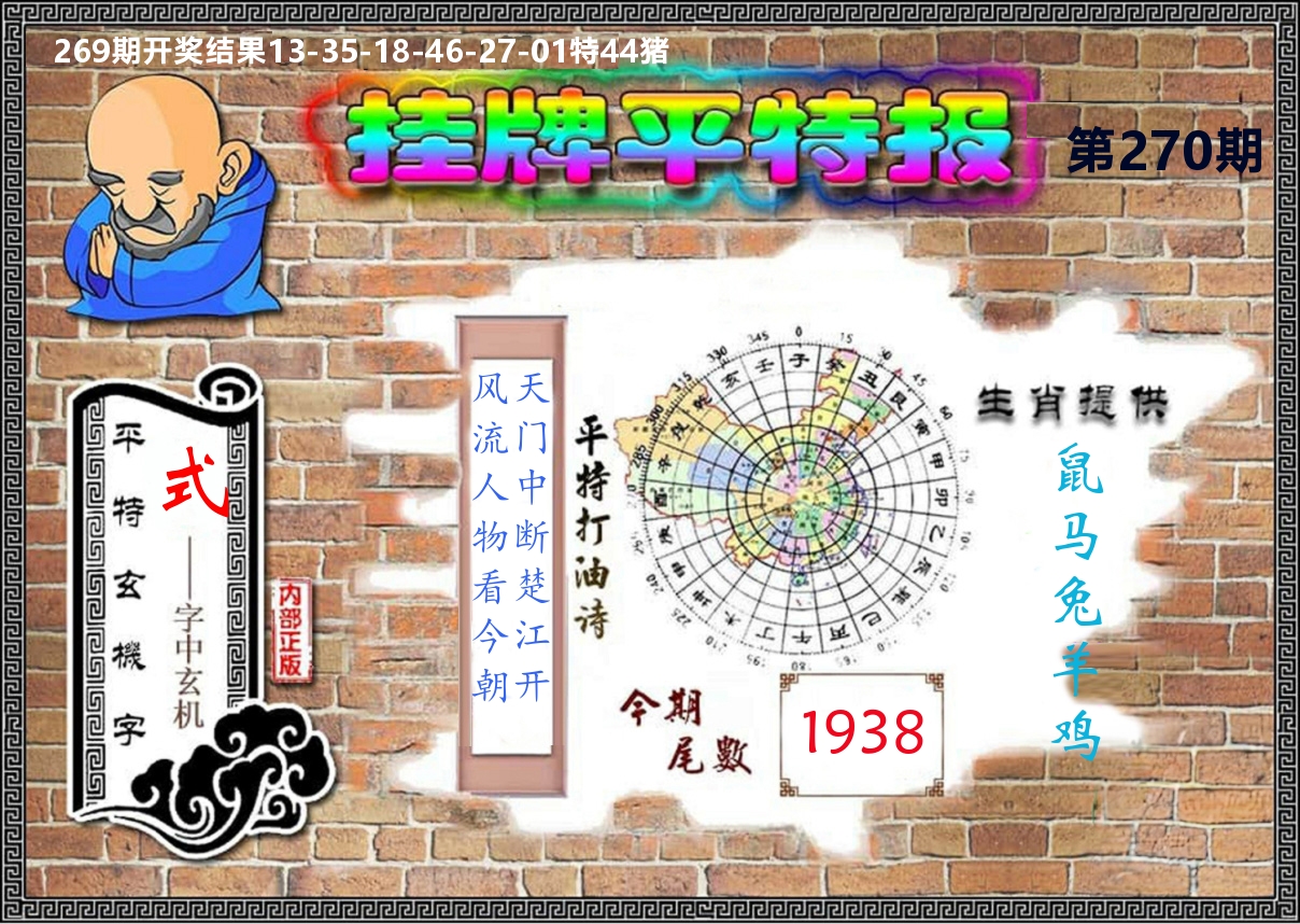 快乐八挂牌平特 第270期