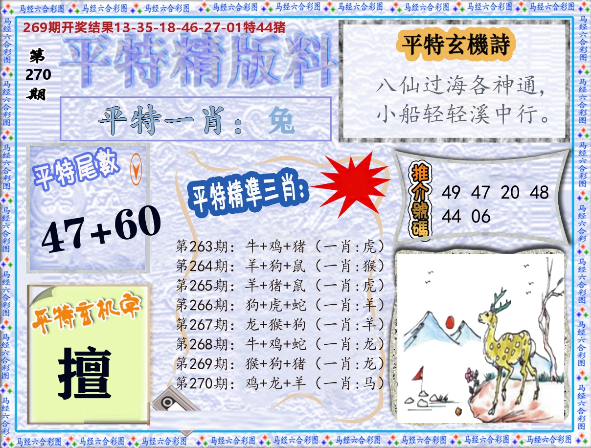 平特精版料 第270期