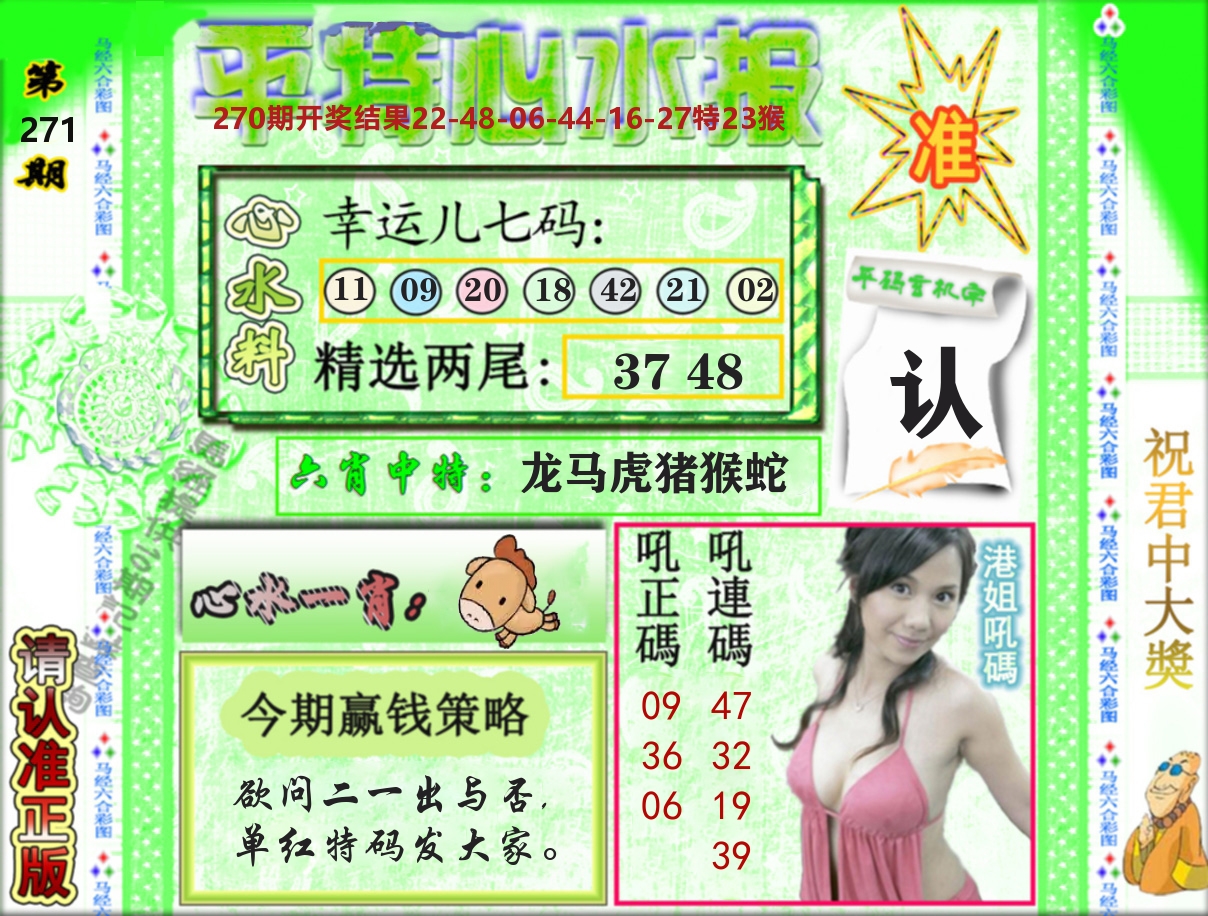 平特心水报 第270期