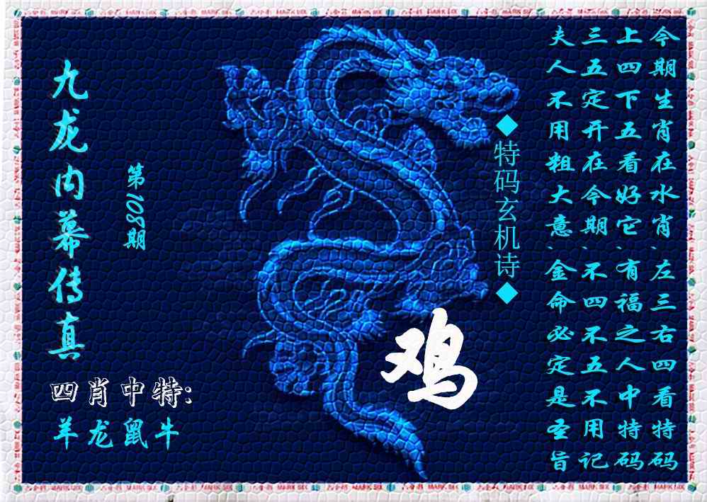 九龙内幕传真(新上市) 第108期
