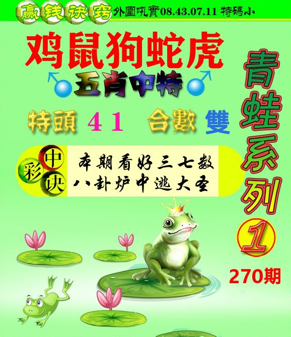 青蛙彩图 第270期