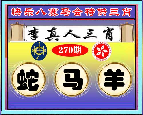 特供三肖 第270期