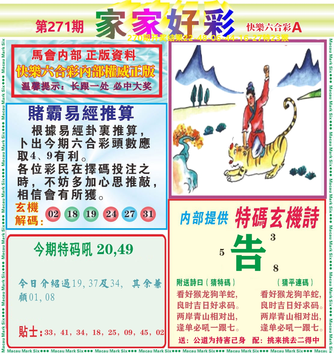 家家好彩A 第271期